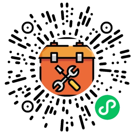 随身工具箱小程序二维码